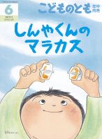 こどものとも年中向き 2018年6月号 (発売日2018年05月02日) 表紙