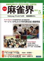 麻雀界 通巻第86号 表紙