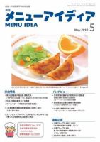 メニューアイディア 5月号 表紙