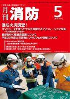 月刊消防 2018年5月号 表紙