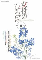 女性のひろば 2018年6月号 表紙