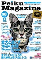 Peiku Magazine（ペイクマガジン） 89号 (発売日2018年05月01日) 表紙