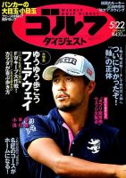 週刊ゴルフダイジェスト 2018年5月22日号 表紙