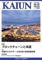 KAIUN（海運） 1088 表紙