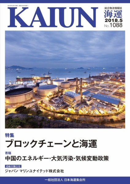KAIUN（海運） 1088 (発売日2018年05月01日) 表紙
