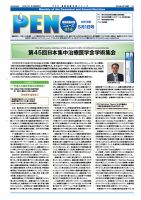月刊栄養ニューズPEN 5月1日 表紙