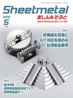 Sheetmetal ましん＆そふと 5月号 表紙
