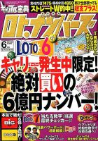 ギャンブル宝典ロト・ナンバーズ当選倶楽部 2018年6月号 (発売日2018年05月02日) 表紙