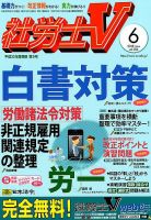 社労士V 2018年6月号 表紙