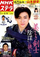 NHKステラ 関西版 2018年5/11号 (発売日2018年05月02日) 表紙