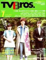 TV Bros.（テレビブロス） 2018年7月号 表紙