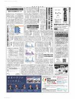 教育家庭新聞　教育マルチメディア 2018年5月号 表紙