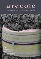 月刊アレコレ VOL154 (発売日2018年05月05日) 表紙