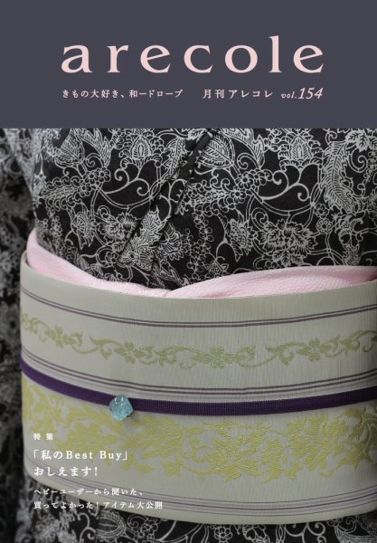月刊アレコレ VOL154 (発売日2018年05月05日) 表紙