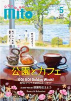 月刊みと 2018年5月号 表紙