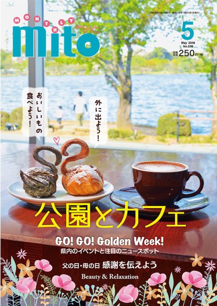 月刊みと 2018年5月号 (発売日2018年05月01日) 表紙