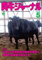肉牛ジャーナル 2018年５月号 表紙