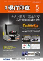 月刊 現代印章 2018年5月号 表紙