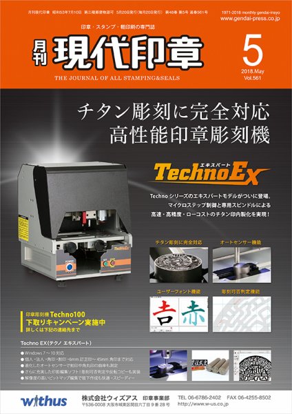 月刊 現代印章 2018年5月号 (発売日2018年05月01日) 表紙