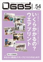 OGBSマガジン vol.54 表紙