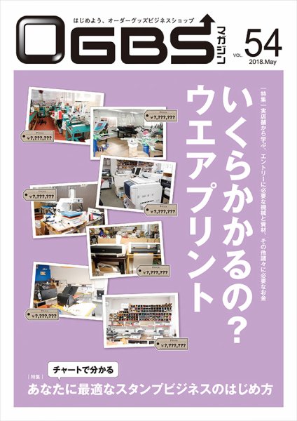 OGBSマガジン vol.54 (発売日2018年05月01日) 表紙