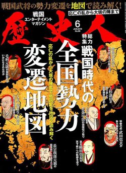 戦国 武将 人気 雑誌