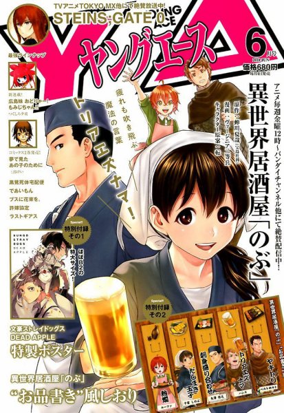 ヤングエース 2018年6月号 (発売日2018年05月02日) 表紙