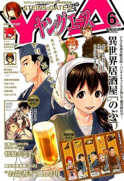 ヤングエース 2018年6月号 (発売日2018年05月02日) 表紙