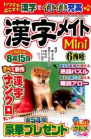 漢字メイトMini 2018年6月号 表紙