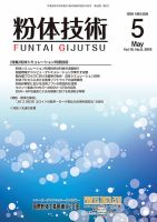 粉体技術 2018年5月号 表紙