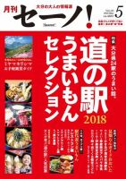 月刊セーノ！ 2018年5月号 表紙