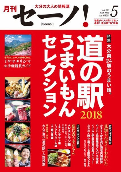 月刊セーノ！ 2018年5月号 (発売日2018年05月01日) 表紙