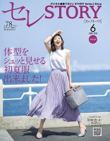 買えるSTORY（コラボSTORY） 2018年6月号 表紙