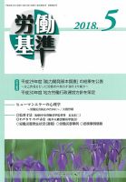 労働基準 ５月号 (発売日2018年05月05日) 表紙
