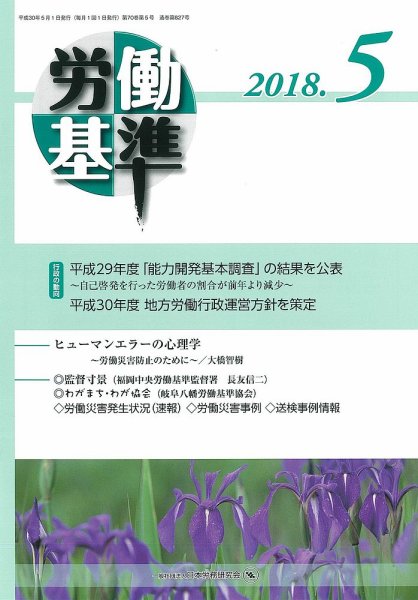 労働基準 ５月号 (発売日2018年05月05日) 表紙
