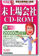 会社四季報　未上場会社CD-ROM 2007年下期版 (発売日2007年04月09日) 表紙