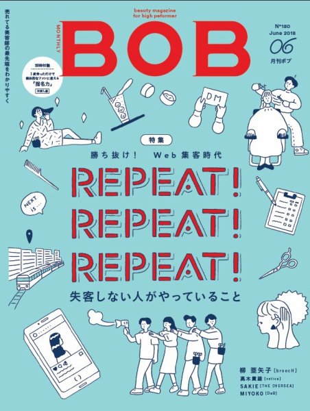 BOB（ボブ） 2018年6月号 (発売日2018年05月01日) 表紙