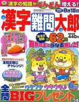 漢字難問太郎 2018年6月号 表紙
