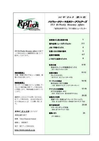 バイウィークリー・マネタリー・アフェアーズ 第150号 (発売日2007年07月05日) 表紙