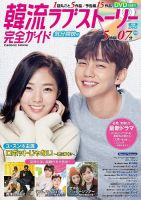 韓国ドラマ 最新ガイド 気分爽快号 (発売日2018年05月02日) 表紙