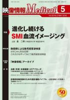映像情報メディカル 通巻921号 表紙