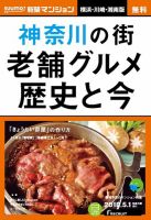 SUUMO新築マンション横浜・川崎・湘南版 18/05/01号 表紙