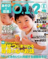 あそびと環境0・1・2歳 2018年6月号 表紙