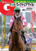 週刊Gallop（ギャロップ） 5月13日号 表紙
