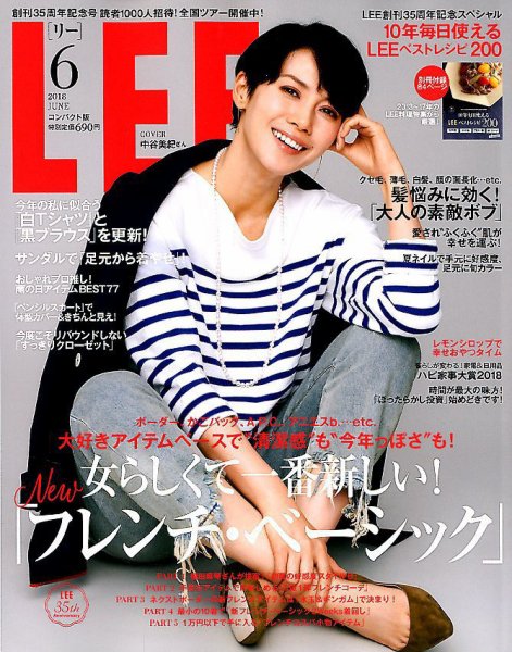 LEE（リー） コンパクト版 2018年6月号 (発売日2018年05月07日) 表紙