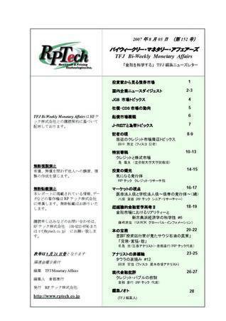 バイウィークリー・マネタリー・アフェアーズ 第152号 (発売日2007年08月02日) 表紙