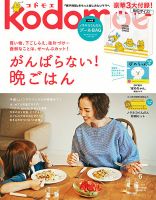 kodomoe（コドモエ） 2018年6月号 表紙