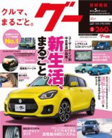 Goo [Special版] 2018年5月号 (発売日2018年05月02日) 表紙