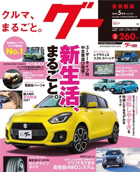 Goo [Special版] 2018年5月号 (発売日2018年05月02日) 表紙
