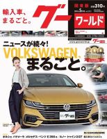 GooWORLD [Special版] 2018年5月号 (発売日2018年05月02日) 表紙